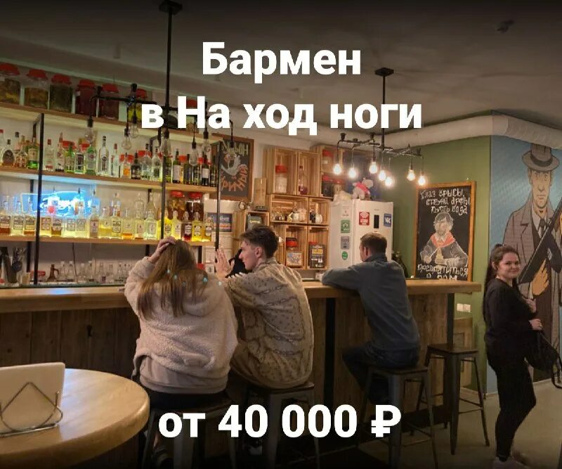 рюмочная на ход ноги