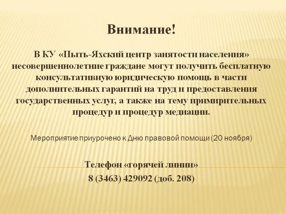 Сайт пыть яхского городского суда. Сайт Пыть-Яхского центра занятости. Пыть Яхский колледж. Пыть-Яхский межотраслевой колледж.