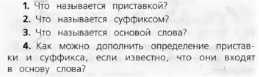 Русский язык 3 класс упражнение 144