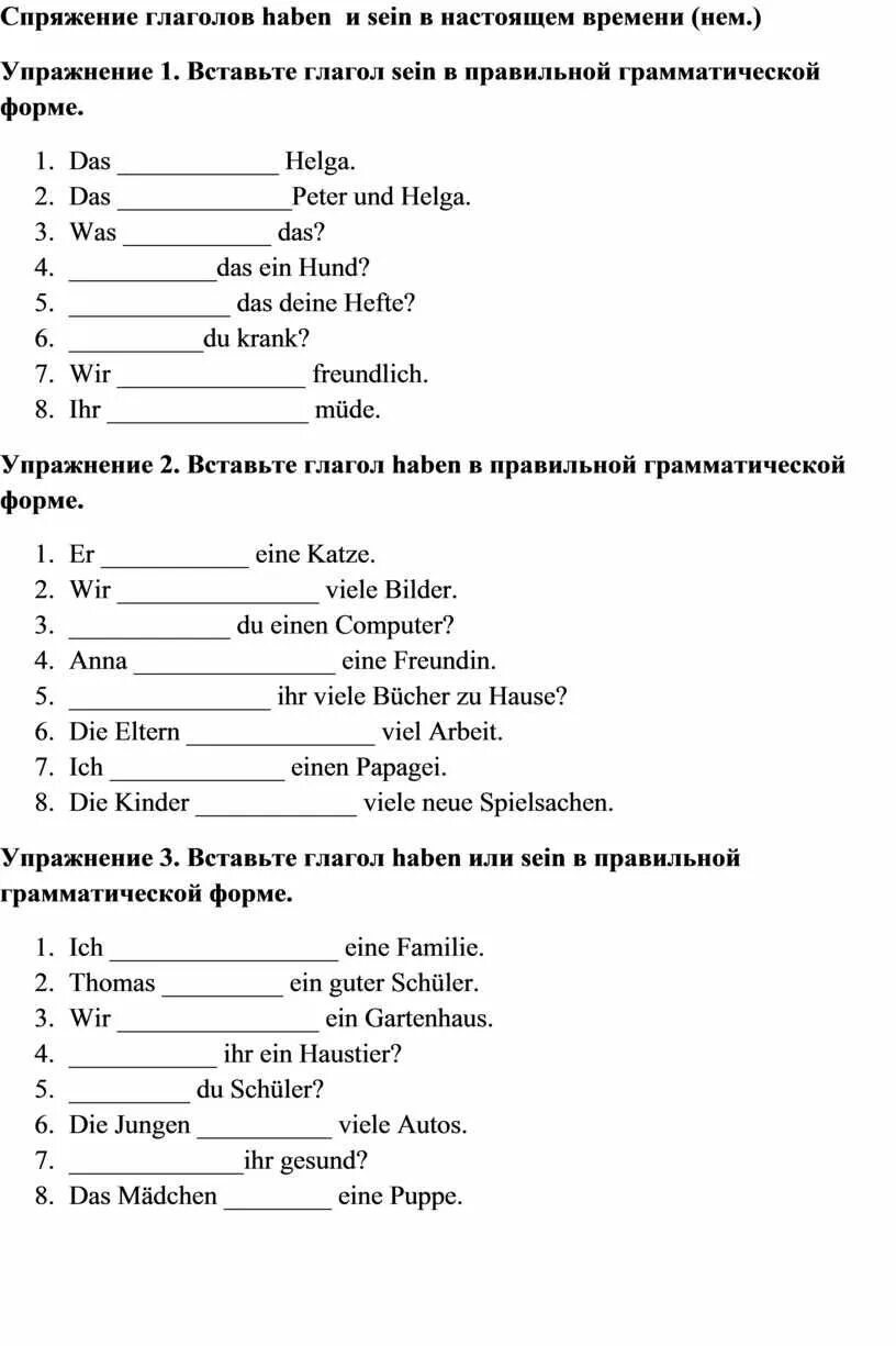 Глагол haben упражнения. Haben sein упражнения. Упражнения на тренировку haben sein. Haben sein в немецком языке упражнения. Правильная форма глагола haben