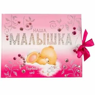 Альбом для малышки
