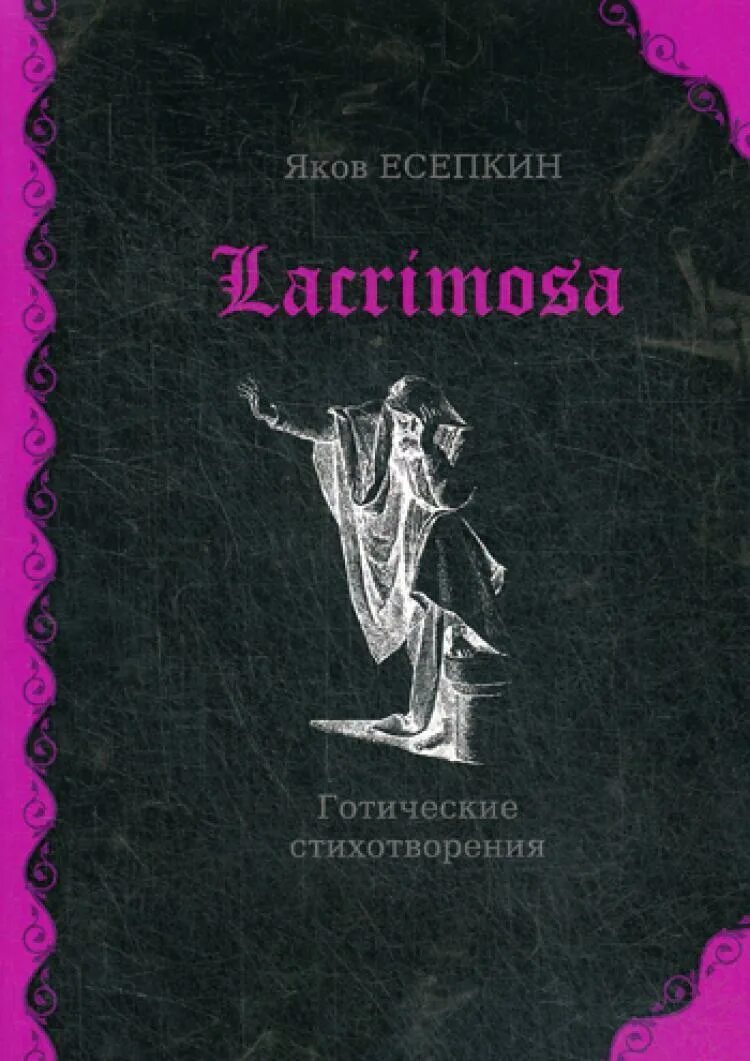Викторианская готика арты. Готические авторы. Готические персонажи. Готические авторы. Готические авторы.