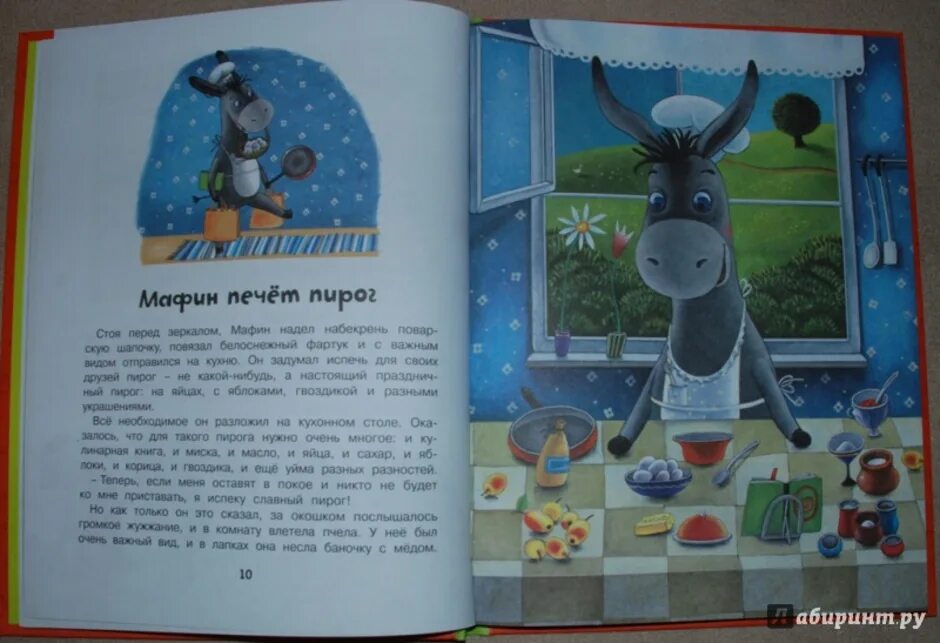 Маффин и его друзья читательский дневник. Энн хогард мафин печет пироги. сказка э. хогард мафие печёт пироги. хогард мафин и его веселые друзья. энн хогарт мафин и паук 2 класс.