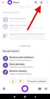 Как включить алису номер 2