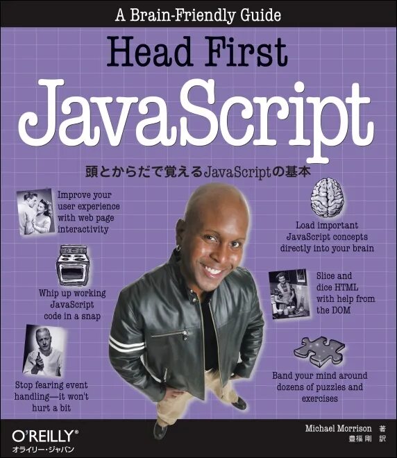 Head first o'Reilly. Head first JAVASCRIPT. Head first java. Head first изучаем JAVASCRIPT. First script