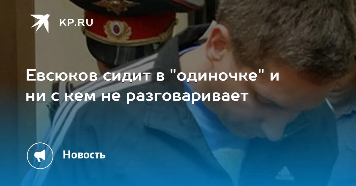 Супруги евсюковы кто они. Карина тонаканян стрелки. Супруги евсюковы кто они. Денис викторович евсюков жена. Убийца евсюков жена.