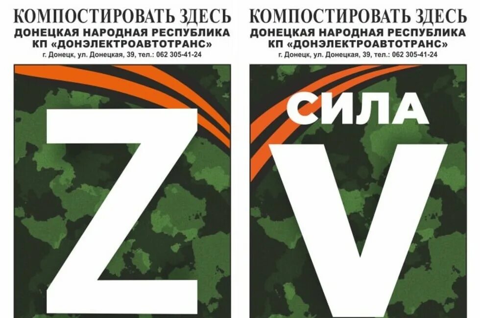 Правда 5 букв. Знак v в поддержку Российской армии. Буква z в поддержку армии. Соготип специальной военной операций. Буква v на военной.