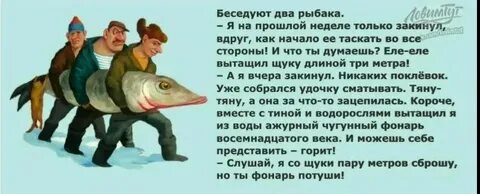 Я был на рыбалке текст
