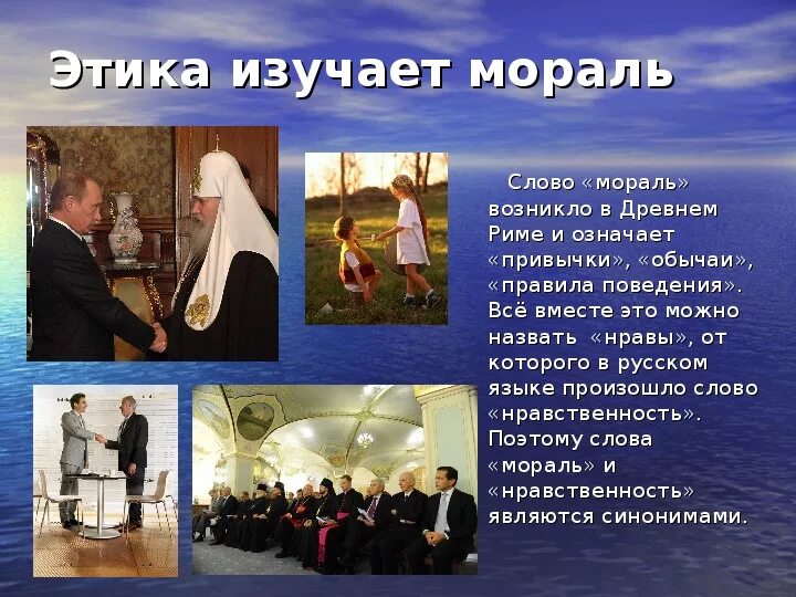 Религиозные культуры и морально этические нормы. Религиозные культуры и морально этические нормы. Этические ориентиры. Понятие этика мораль нравственность этикет. Этика как учение о морали.