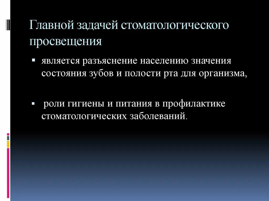 Целью стоматологического просвещения является. Задачи стоматологического просвещения. цель стоматологического просвещения. формы и методы стоматологического просвещения. формы санитарного просвещения в стоматологии.