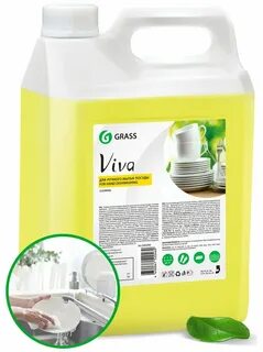 Моющие grass