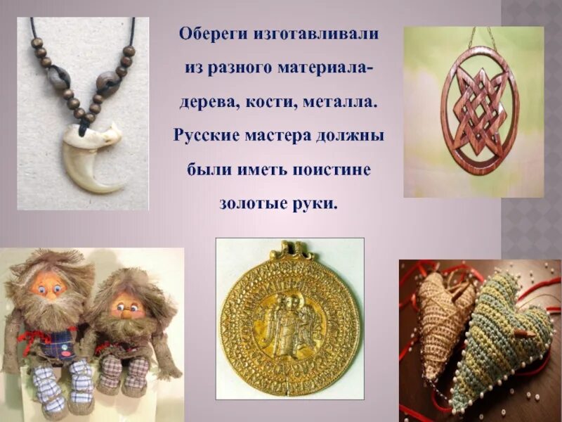 Оберег От Злых Духов Фото - Mixyfotos.ru