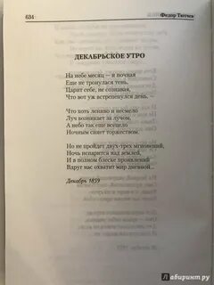 Стихотворение утро тютчев