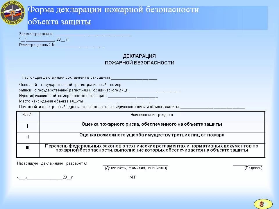 Подать декларацию пожарной безопасности