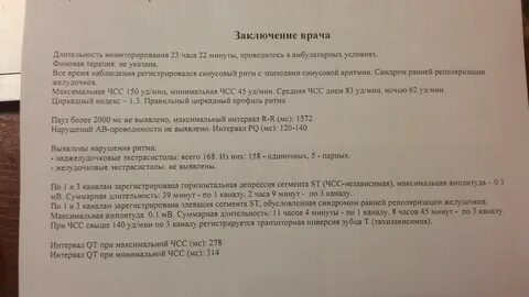 Как называется заключение врача