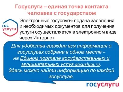 Единых государственных услуг