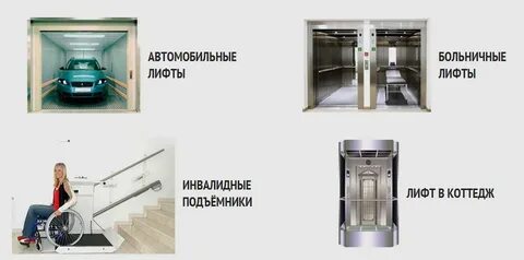 Поставь лифт