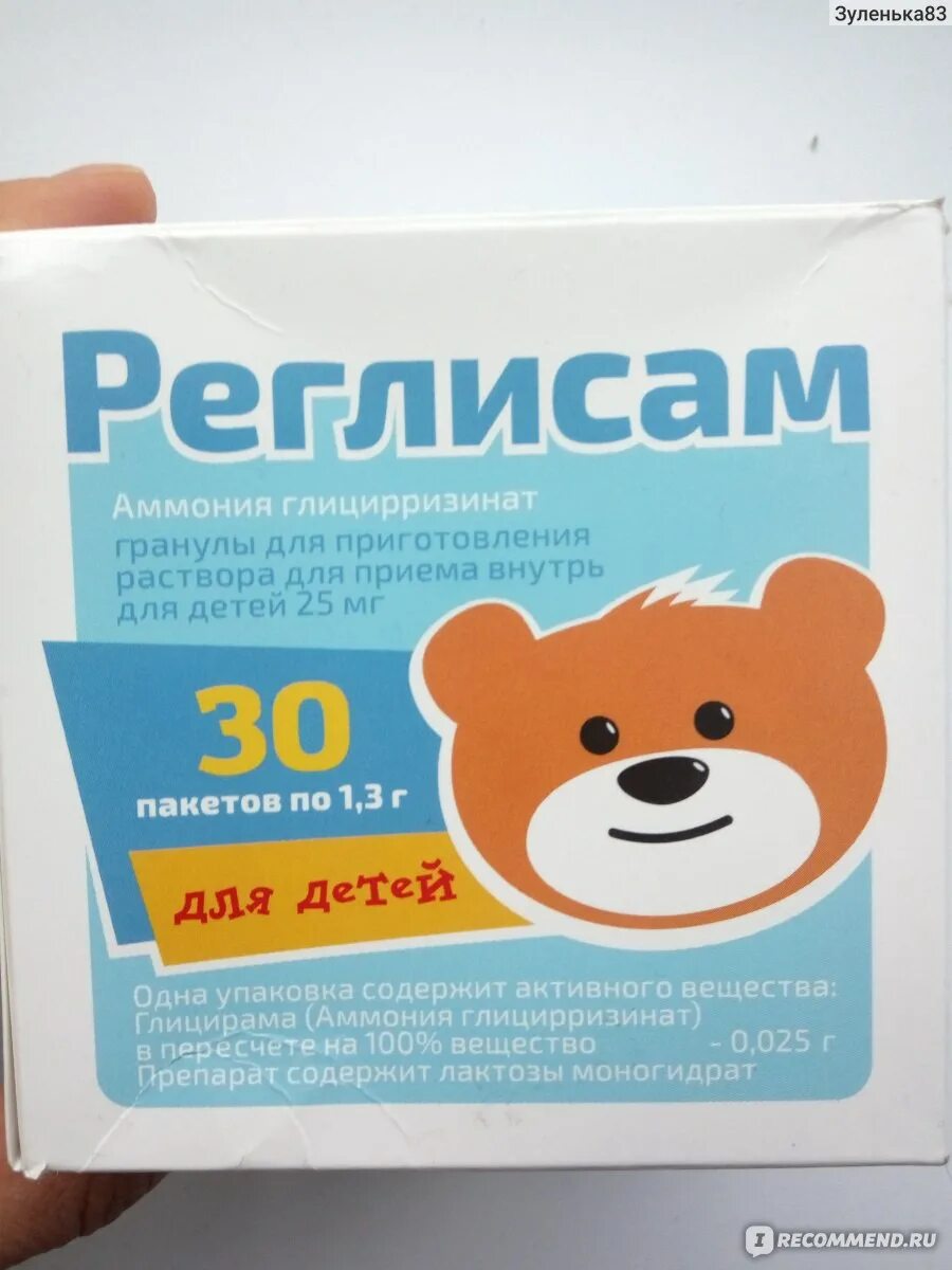 Реглисам аналоги. Реглисам порошок порошок. реглисам 25 мг порошок для детей. реглисам таблетки для детей. реглисам гранулы для детей.