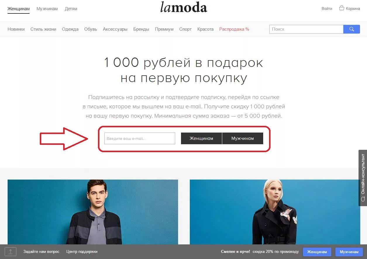 Скидка ламода на любой заказ. Ламода скидка. Промокоды Lamoda. Lamoda промокод на скидку. Lamoda промокод на первый.