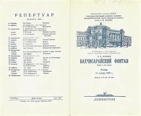 Мариинский театр программа. Театральные программки мариинского театра. мариинский театр программка. програмка мариинского театра. садко мариинский театр програмка.