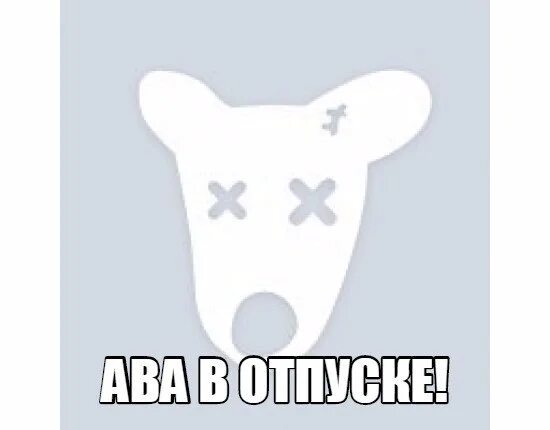 Ава абонент временно. Аватарка недоступен. аватарка временно недоступна. временно недоступен вк. страница временно недоступна вк.