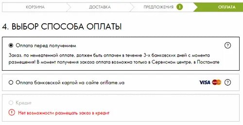 Как сделать заказ Орифлейм в кредит. Оплатить заказ Орифлейм. Орифлейм оплата заказа. Как сделать заказ в Орифлейм. Орифлейм вход логин пароль