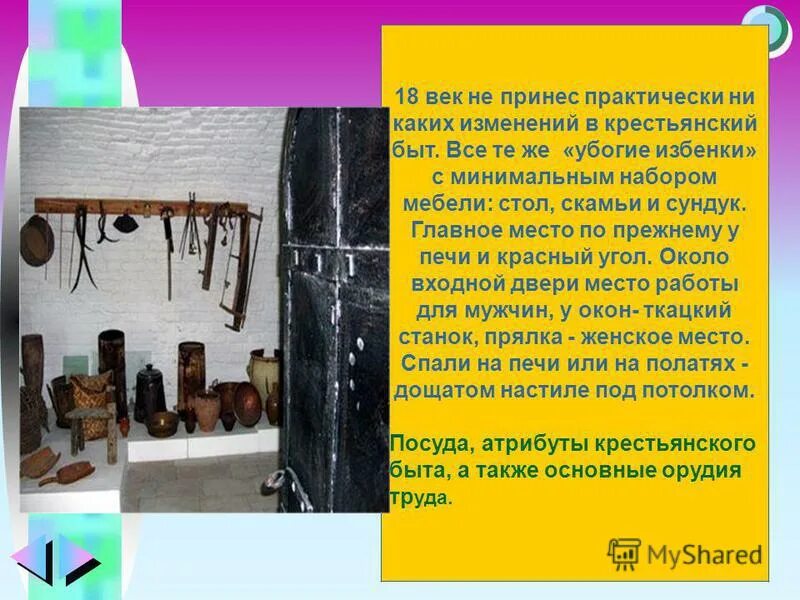 опишите крестьянский быт начала. быт крестьян и горожан. опишите крестьянский быт начала. опишите крестьянский быт начала. сообщение крестьянский быт.