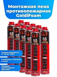 Монтажная пена goldifoam