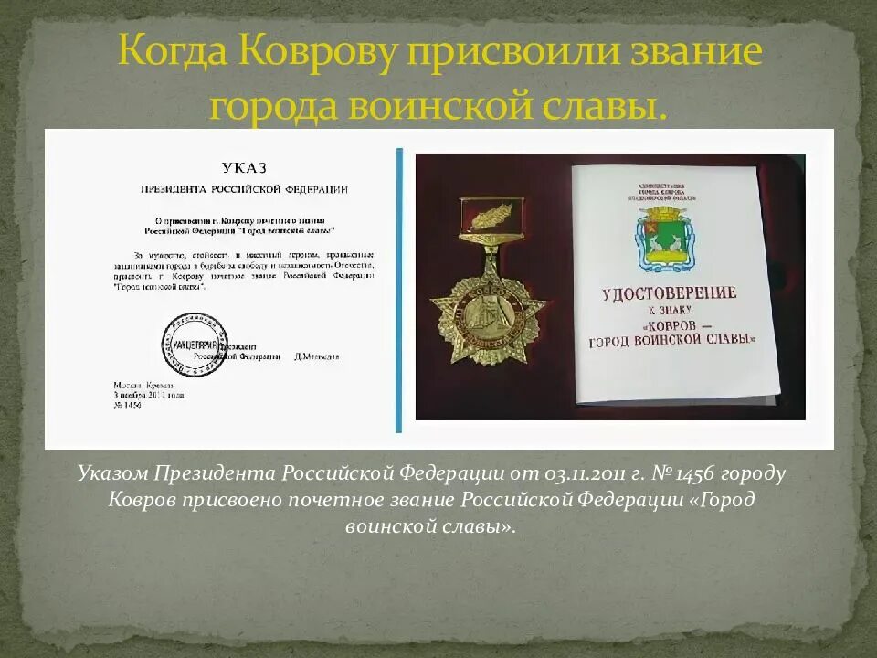 2 июля 2020 городу присвоено звание. Ковров город воинской славы. Медаль город воинской славы. Ковров город воинской славы презентация. Город воинской славы знак.