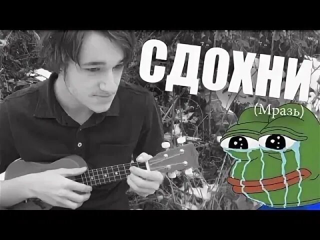 Когда сдохнут мрази