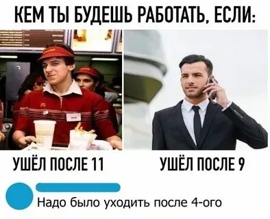 Что будет если уйти после 10