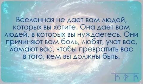 Жизнь не дает вам людей которых вы