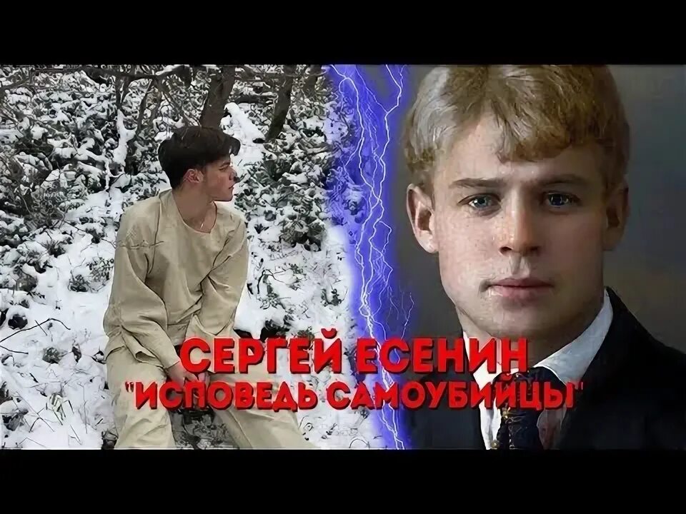 Исповедь самоубийцы есенин. Исповедь самоубийцы есенин стих. Стихи есенина. Исповедь самоубийцы есенин. Исповедь самоубийцы есенин стих.