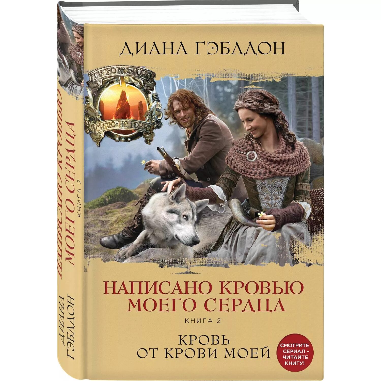 Читать книгу написано кровью моего сердца. Написано кровью моего сердца книга.
