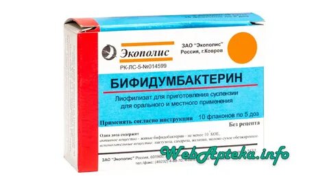 Бифидумбактерин 10 шт