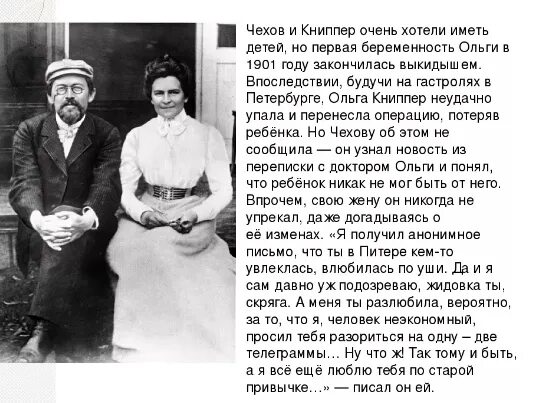 Три жены текст. Чехов с женой Книппер-Чеховой. А П Чехов с женой. Письма Чехова к жене. Из писем Чехова.