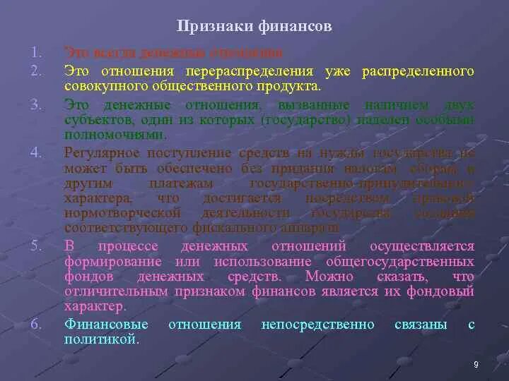 Фондовый характер. Отличительные черты финансовых операций. Важнейшими признаками финансов являются. Фондовая биржа это в экономике. Фондовая биржа это в экономике кратко.