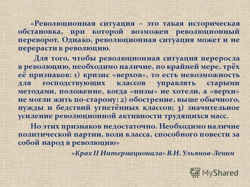 Революционная ситуация. Революционная ситуация по Ленину. Три признака революционной ситуации по Ленину. Понятие Революционная ситуация. Складывание революционной традиции в россии