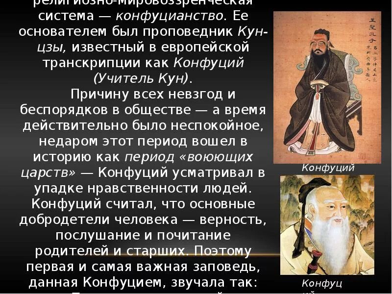 Сообщение о конфуции 5 класс. Сообщение на тему древняя культура китая. заповеди конфуция. конфуций доклад. конфуцианство сообщение.