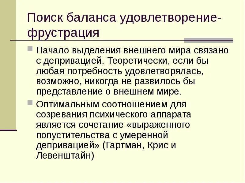 Фрустрация. Фрустрация примеры. Фрустрация формы проявления. Фрустрация. Состояние фрустрации.