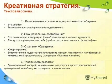 Составляющие рекламного обращения