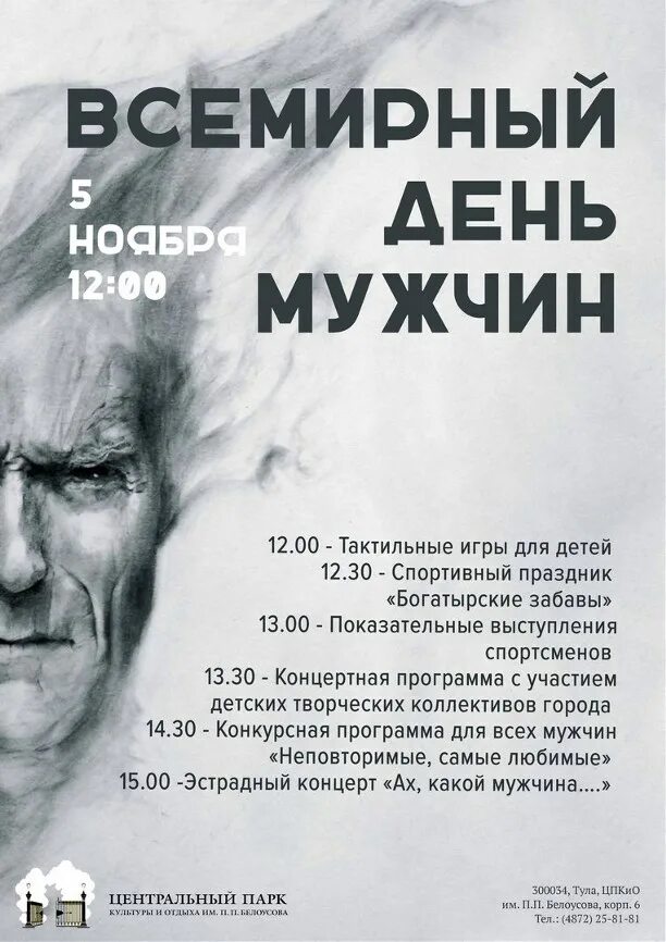Международный мужской день (international men's day). 7 ноября всемирный день мужчин. Мужчина ноября. Поздравления с днём мужчине. Поздравление с международным днем мужчин.
