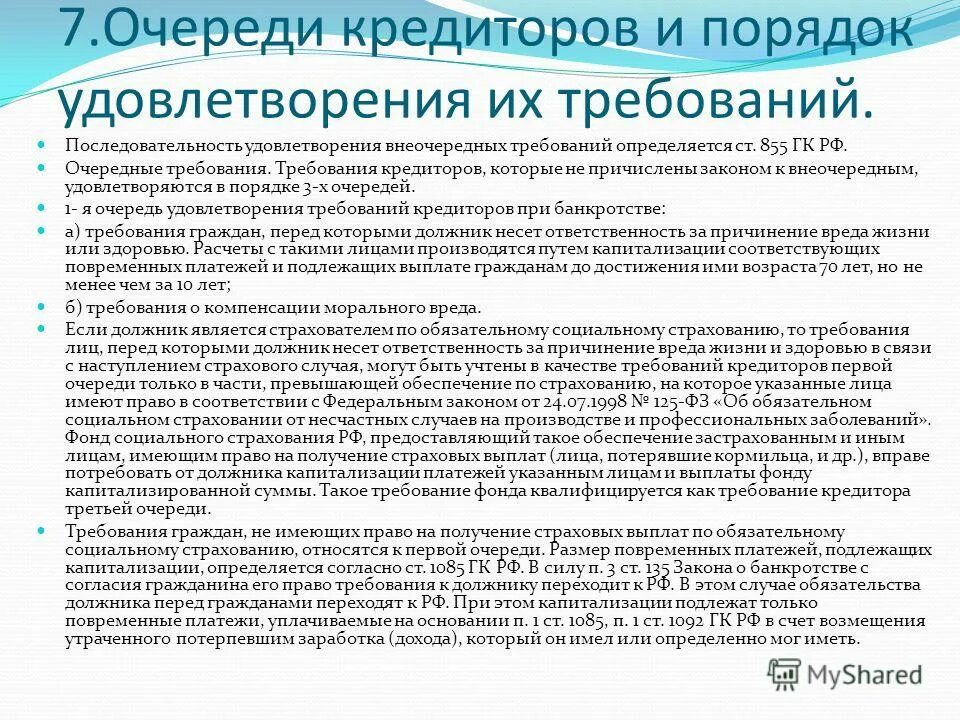 Кредитором предъявлено требование исполнении