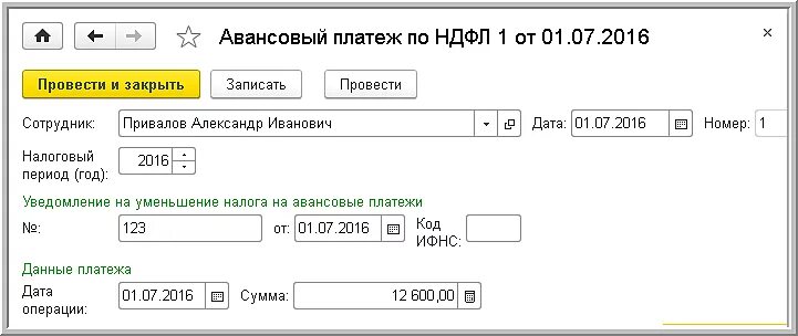 Авансовый платеж. Авансовые платежи НДФЛ. Оплата аванса. НДФЛ С авансов по заработной. Сумма аванса в 2023 году