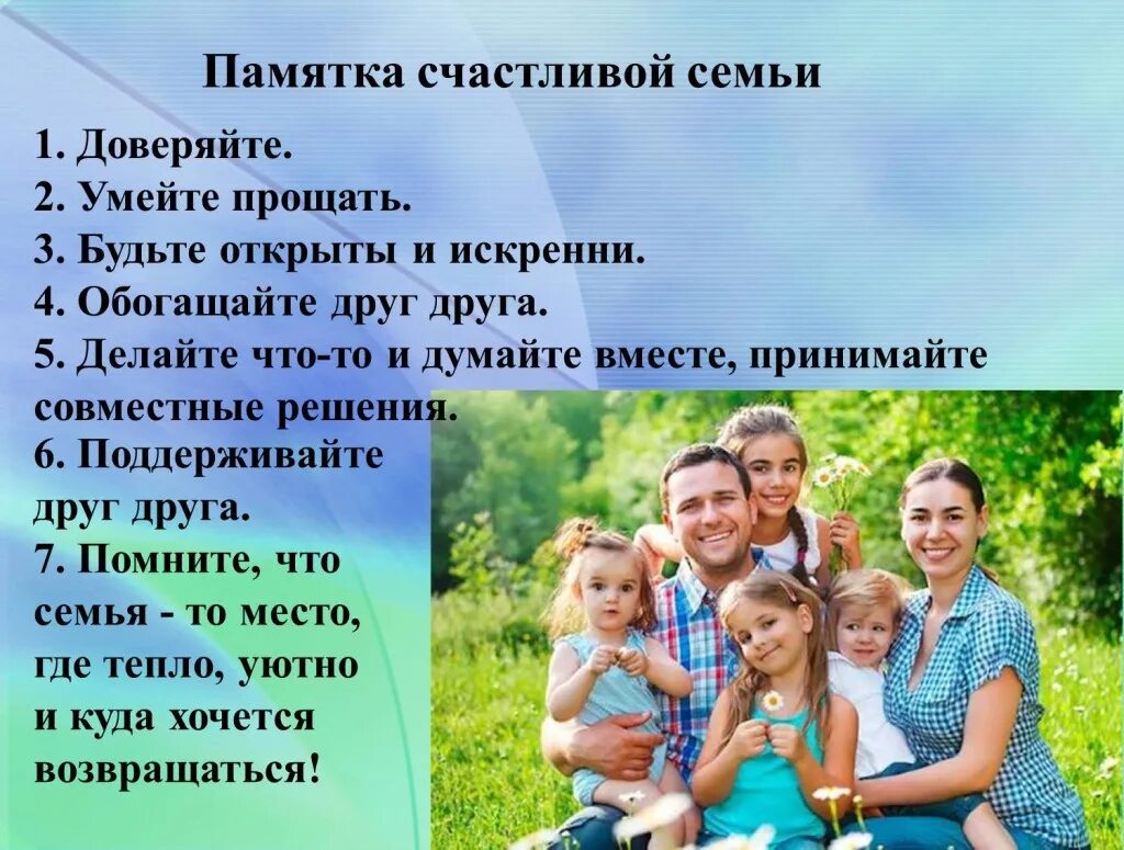 Памятка семейные ценности. Буклет традиции и ценности семьи. Брошюра семейные ценности. Памятки для детей и родителей. Буклет семейные ценности.