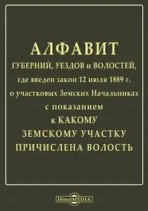 Закон о земских начальниках год