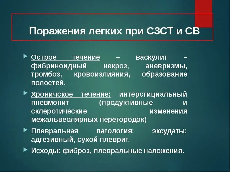 Смешанные заболевания соединительной. Системные заболевания соединительной ткани. Поражения легких при системных заболеваниях соединительной ткани. Смешанное заболевание соединительной ткани. Системные заболевания соединительной ткани лёгких.