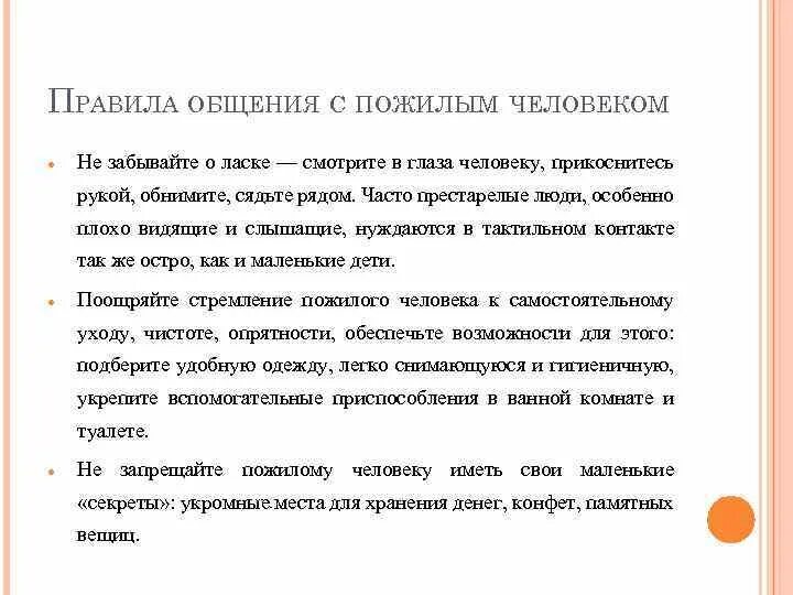 Чем полезно общение ребенка с пожилыми людьми. Чем полезно общение ребенка с пожилыми людьми