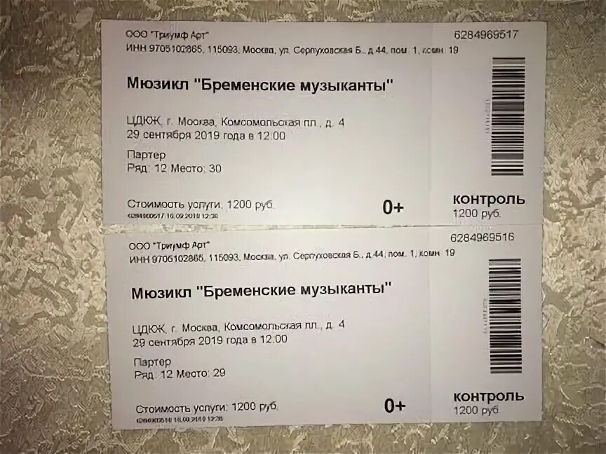 Билет на мюзикл. Билеты на мюзикл в Москве. Билет на мюзикл кошки. Бременские музыканты афиша мюзикл. Купить билет на кошку