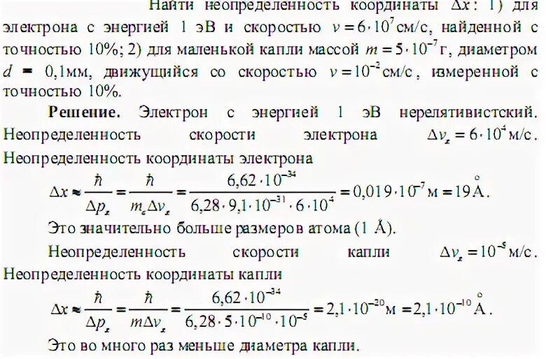 Пылинка массой 10 6 кг влетела